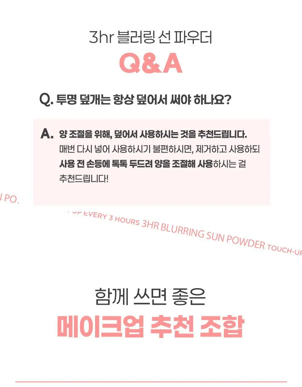 [모공순삭] 오휘 3아워 블러링 선파우더+브러쉬 증정 기획 2종 (클리어/피치베이지) 상세페이지 23